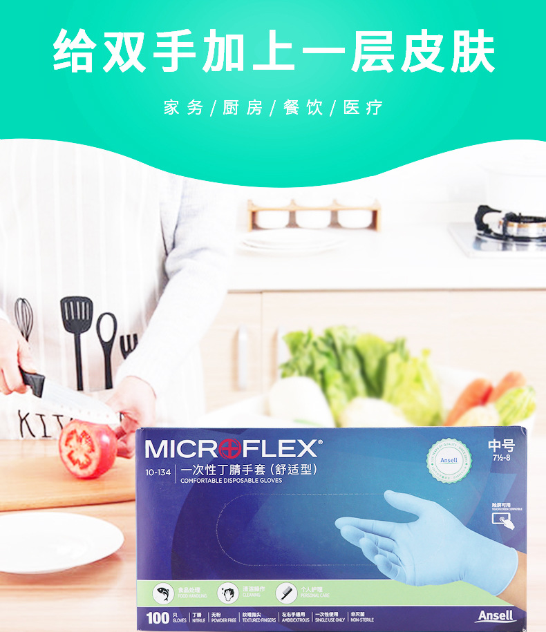 Ansell安思尔10-154MICROFLEX丁腈手套图1