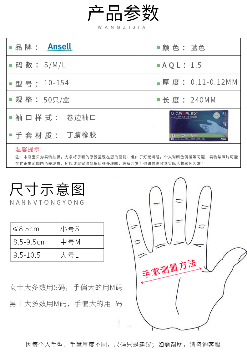 Ansell安思尔10-154MICROFLEX丁腈手套图9