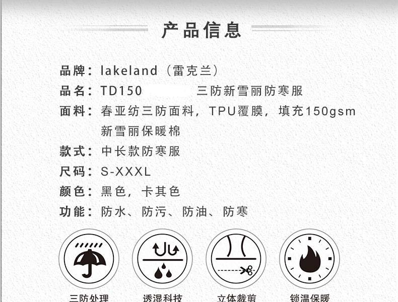 雷克兰TD150户外防寒服图1