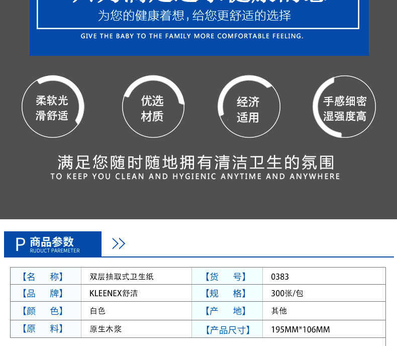 金佰利0383-10SCOTT抽取式卫生纸图2