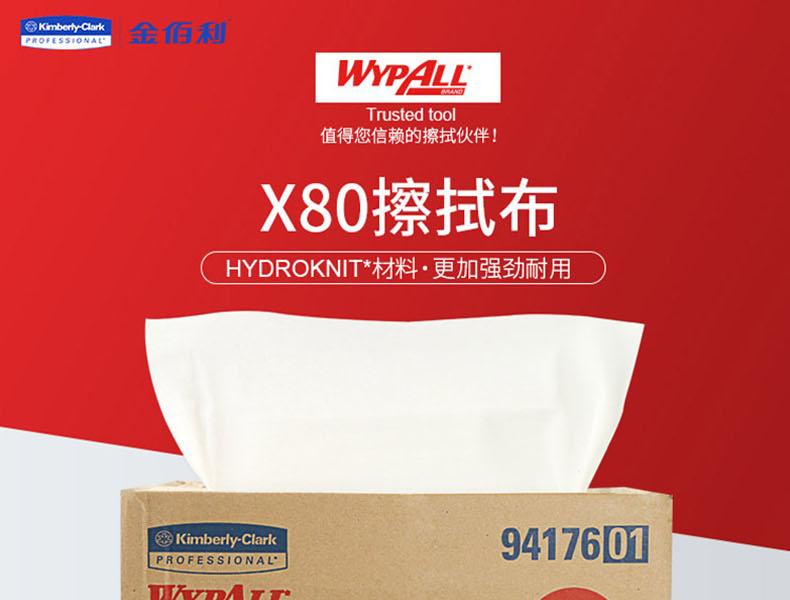 金佰利94176WYPALL X80超能型擦拭布图1