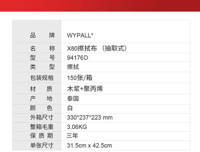 金佰利94176WYPALL X80超能型擦拭布图3