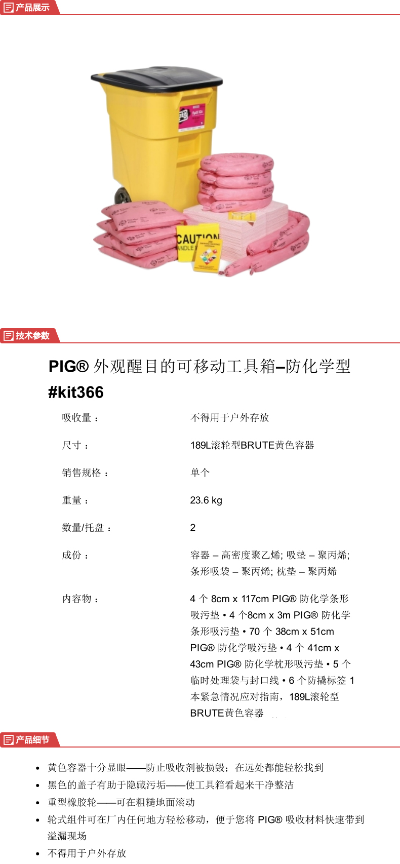 NewPig KIT366可视性移动式防溢工具箱图片1