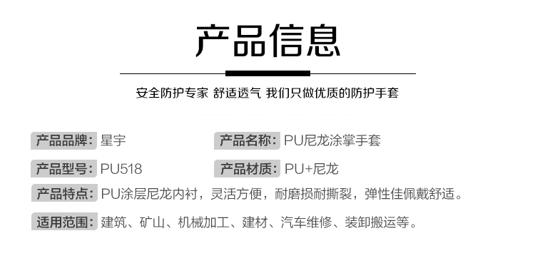 星宇PU518 13针尼龙PU劳保手套图片1