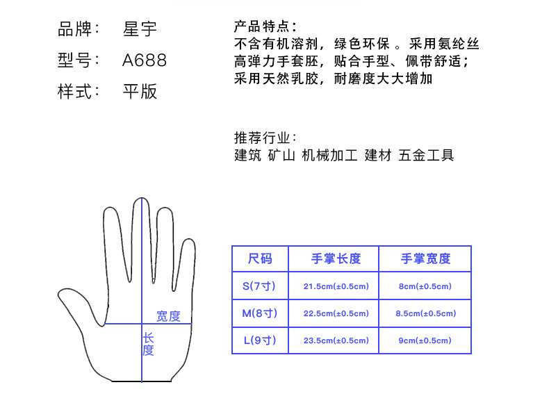 星宇A688优耐宝乳胶劳保手套图片1