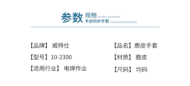 威特仕10-2300-M鹿青皮手掌款劳保手套图片1