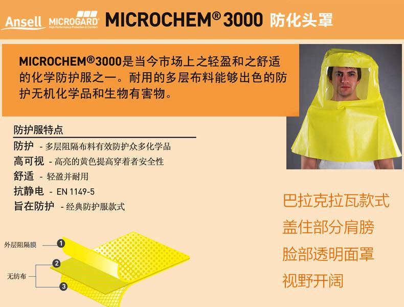 微护佳YE30-W-99-508-00MC3000防化头罩图片1