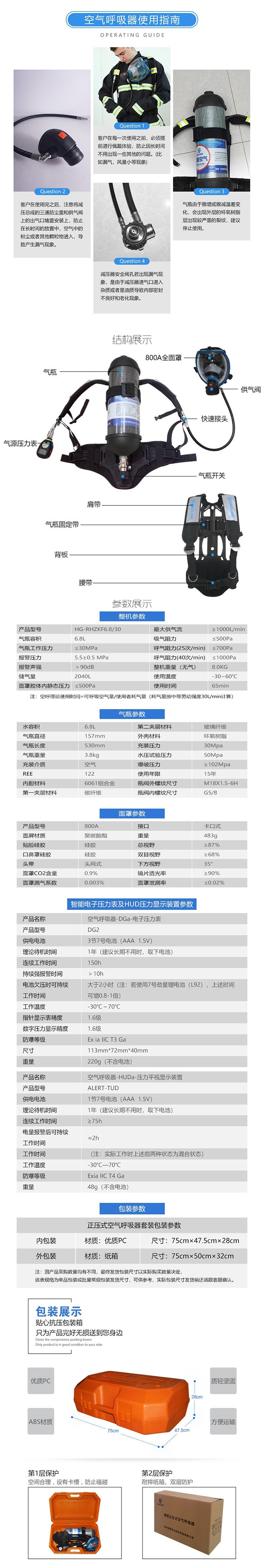 海固RHZKF6.8/30 正压式空气呼吸器(配备智能压力表及压力平视装置）图片4