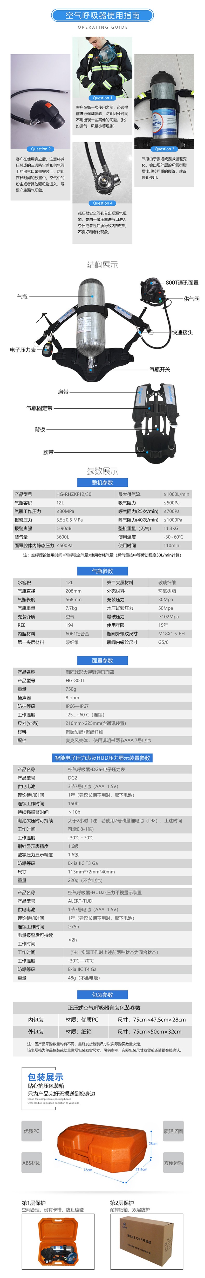 海固RHZKF12/30 正压式空气呼吸器 （800T面罩+HUD）图片3