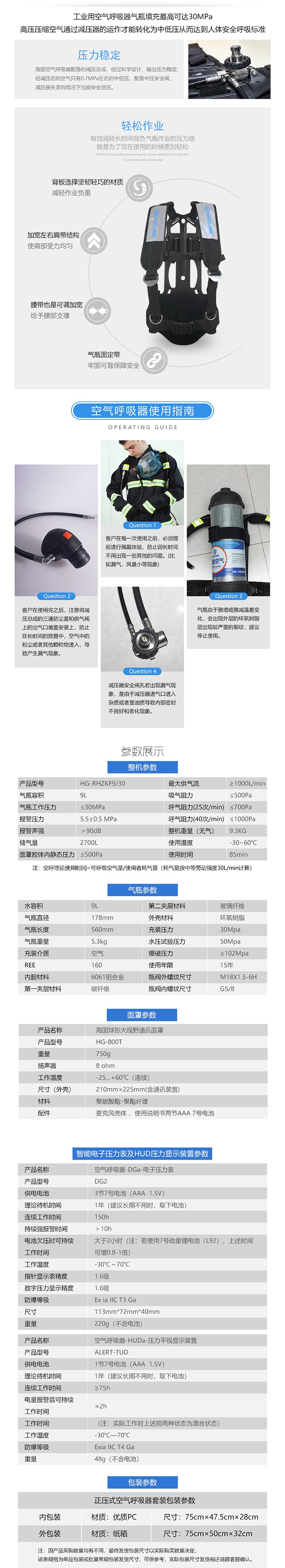 海固RHZKF9/30 多功能正压式空气呼吸器 远程通讯+抬头显示+快充装置图片3