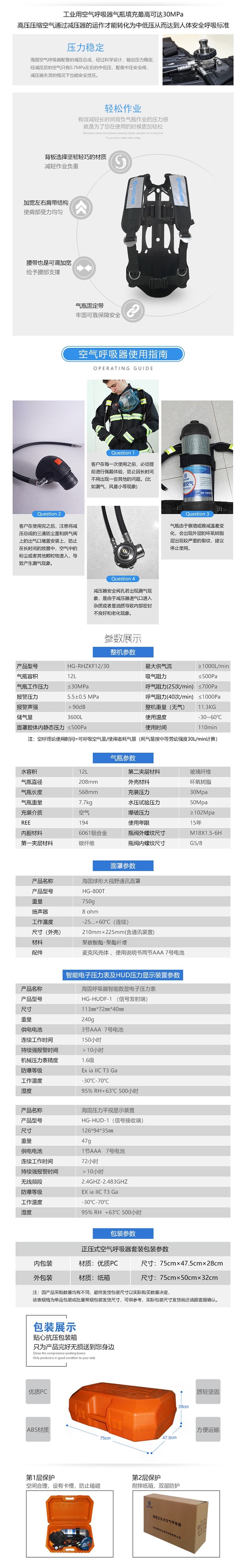 海固RHZKF12/30 多功能正压式空气呼吸器 远程通讯+抬头显示+快充装置图片3