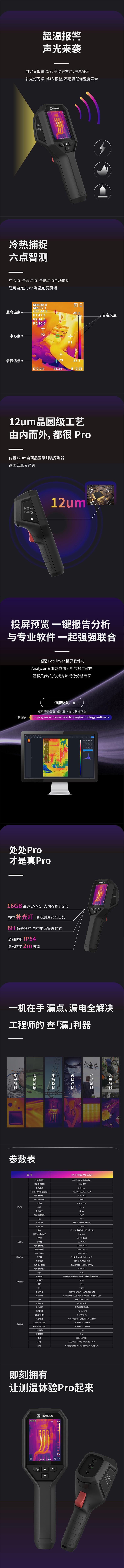 海康微影HM-TPH21Pro-3AQF经济型手持测温红外热像仪图片2