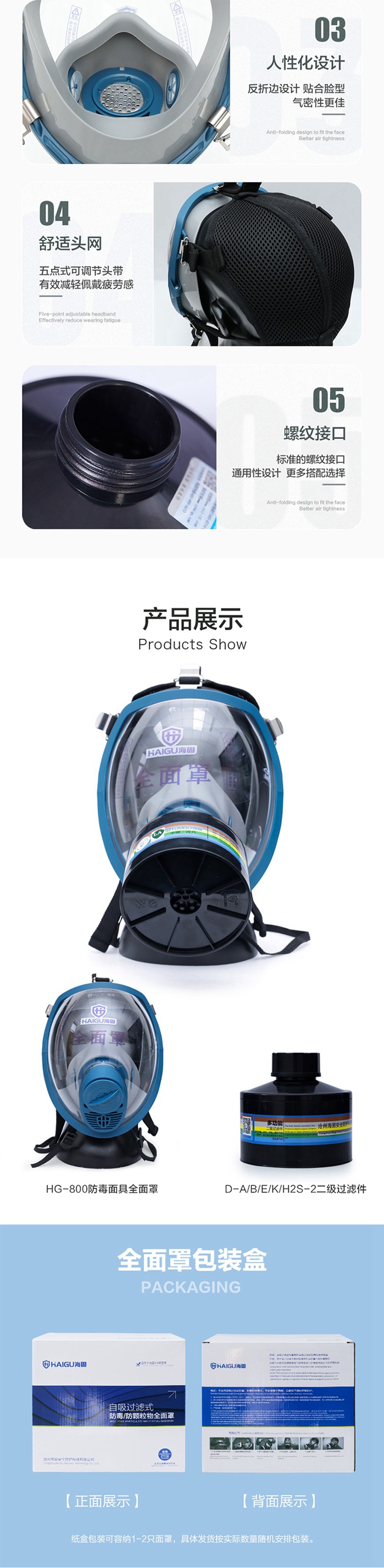 海固HG-800 D-A/B/E/K/H2S-2综合防毒面具套装图片2