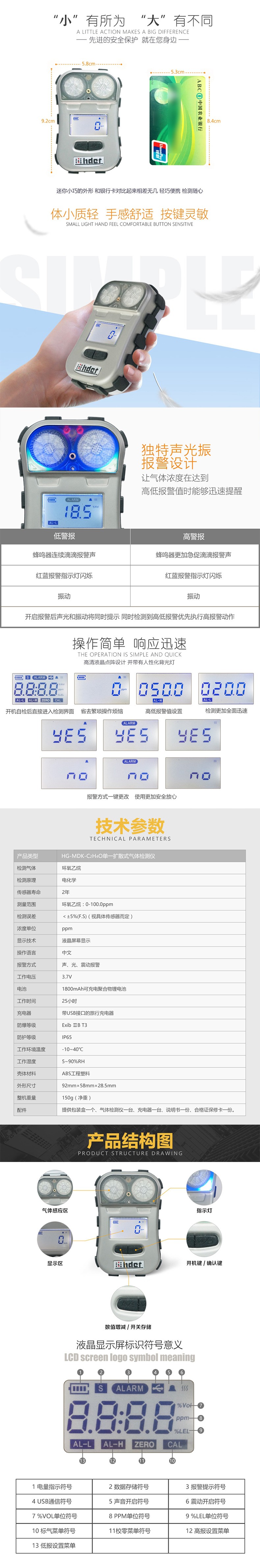 海固HG-MDK-C2H4O迷你扩散式环氧乙烷气体检测仪图片