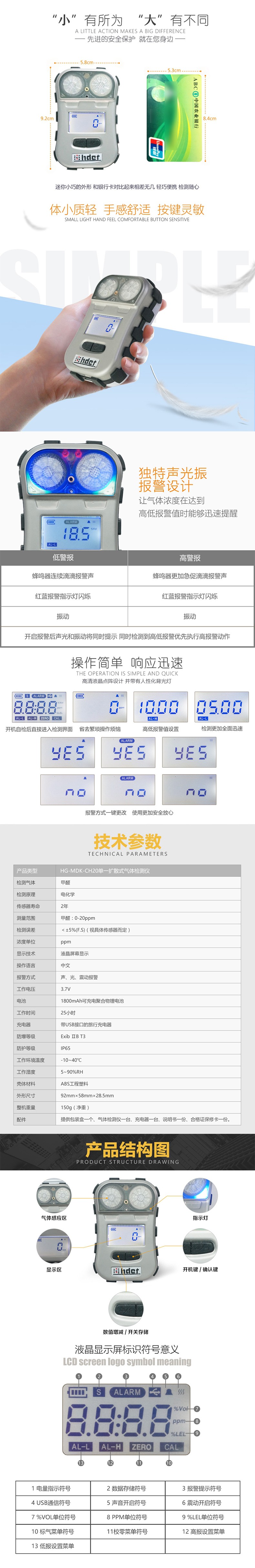 海固HG-MDK-CH20迷你扩散式甲醛气体检测仪图片