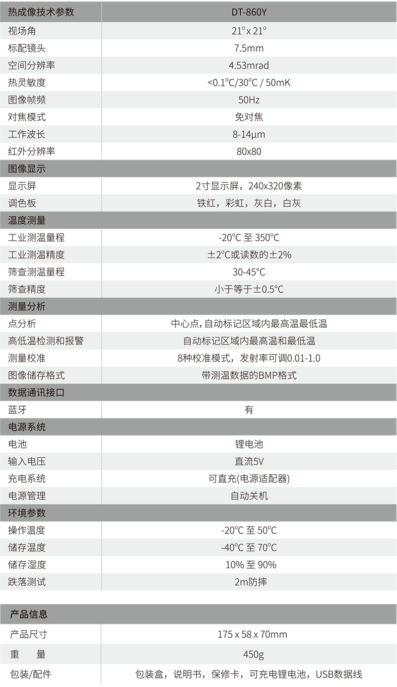 华盛昌DT-860Y 50Hz智能双模式红外热像仪图片3