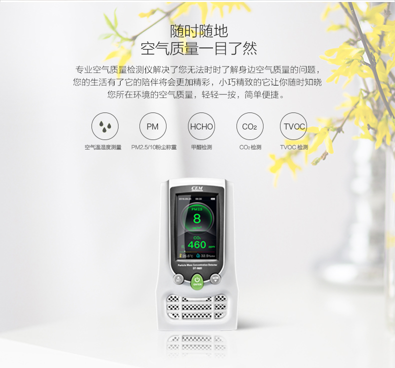 华盛昌DT-9681W PM2.5空气质量检测仪图片4