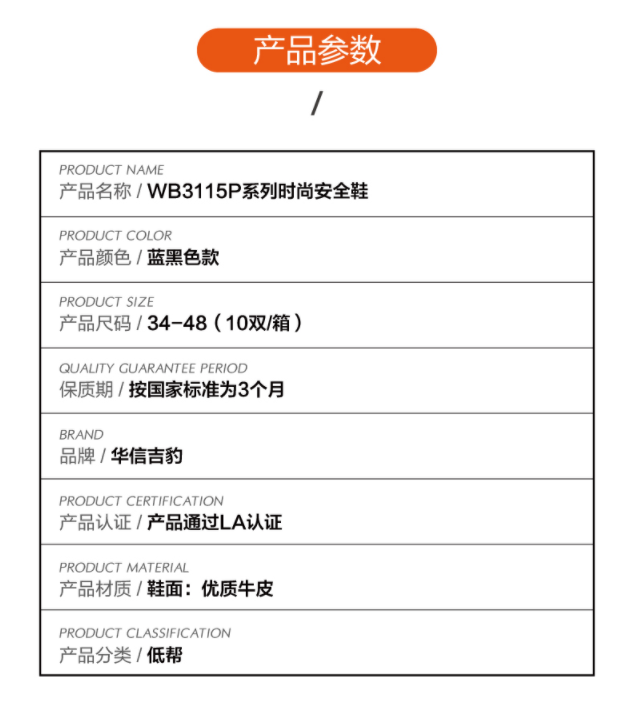 华信吉豹WB3115P防护安全鞋图片1