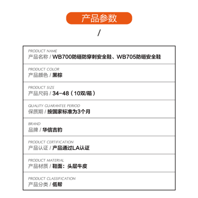 华信吉豹WB700P防砸防穿刺安全鞋图片1