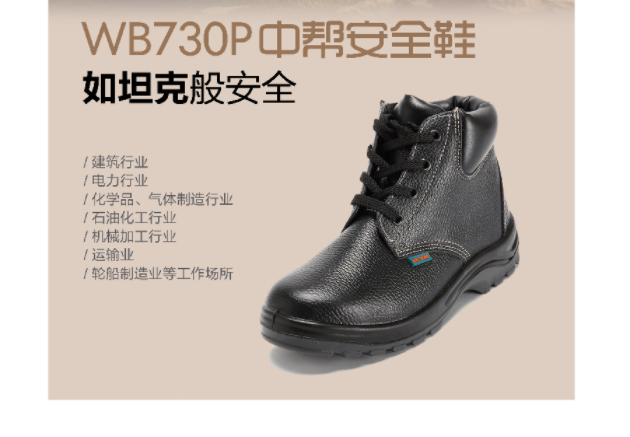 华信吉豹WB730W中帮防砸防刺穿安全鞋图片1