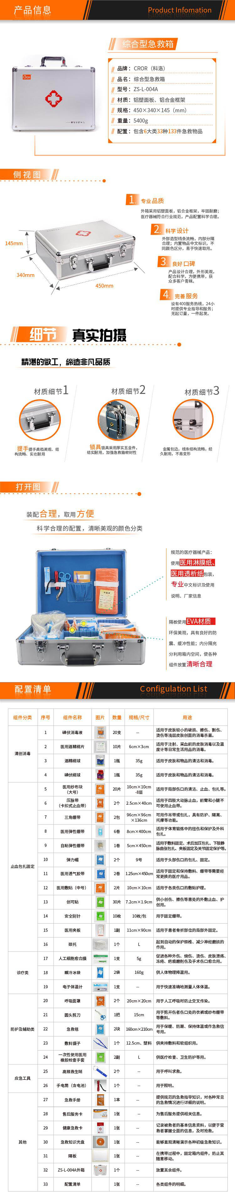 科洛ZS-L-004A普及型急救箱图片