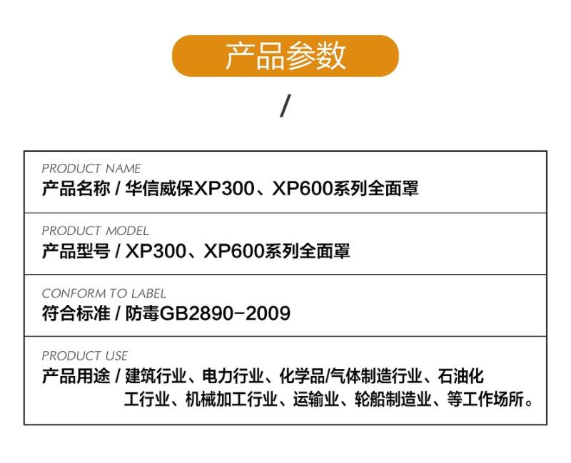 华信威保小金罩XP600S防尘防毒过滤全面罩图片2