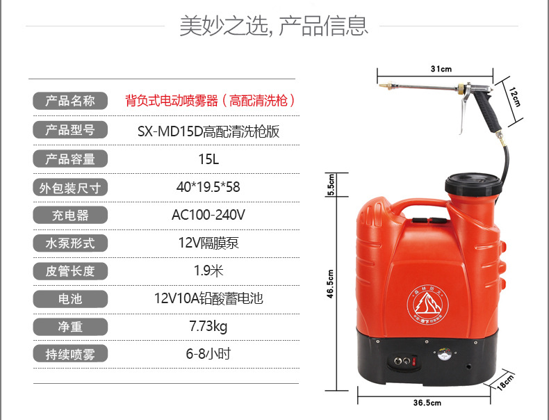 市下SX-MD15D 15L背负式电动喷雾器图片3