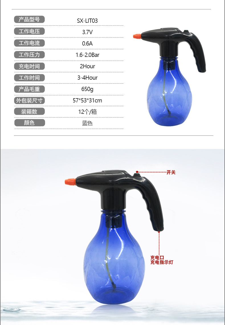 市下SX-LIH03 1.5L手持小型电动喷雾器图片