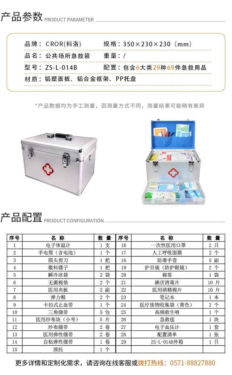 科洛ZS-L-014B公共场所医疗急救箱图片