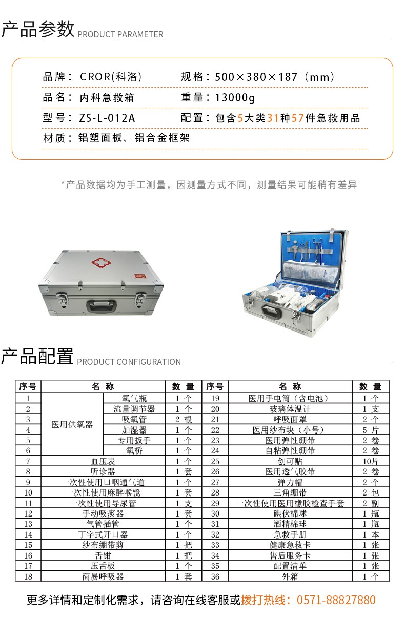 科洛ZS-L-012A外科急救箱图片