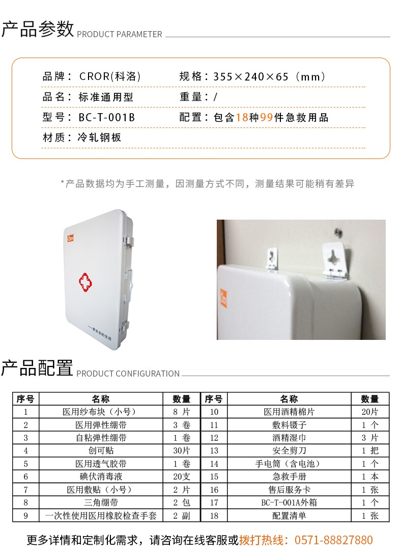 科洛BC-T-001B标准通用型壁挂急救箱图片