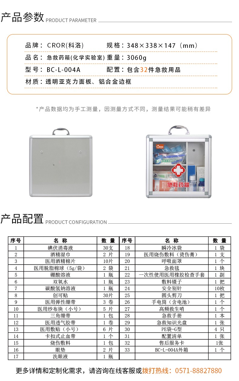 科洛BC-L-004A化学实验室急救箱图片