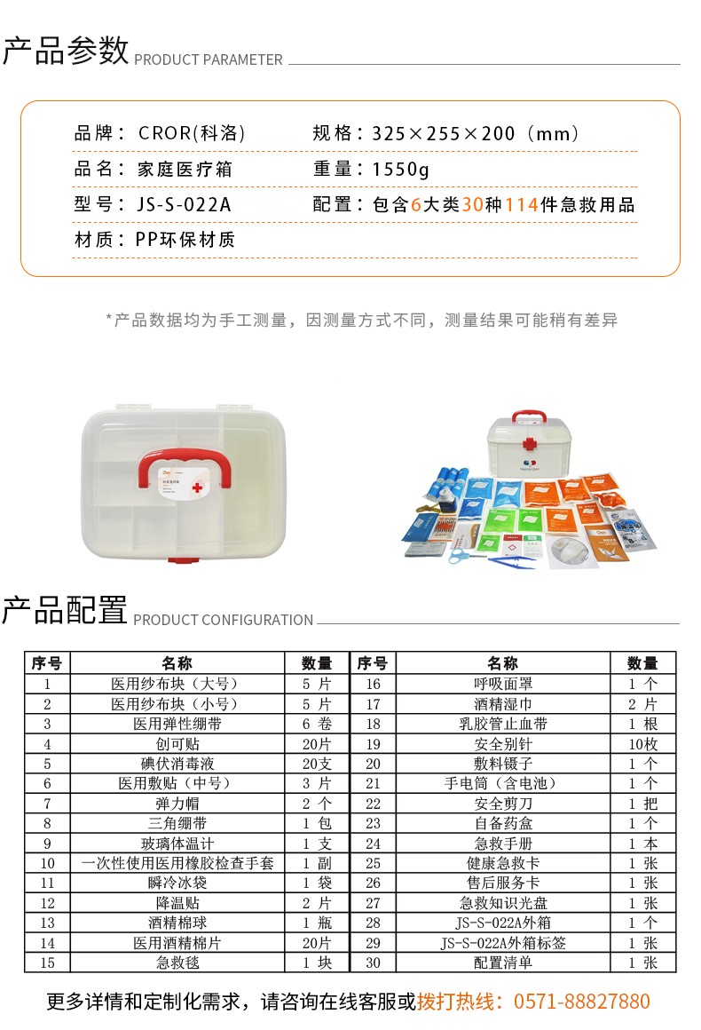 科洛JS-S-022A家庭医疗箱图片