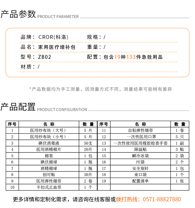 科洛ZB02家用医疗用品增补包图片