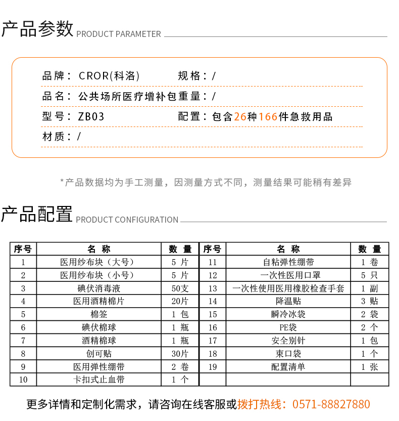 科洛ZB03清创医疗用品增补包图片