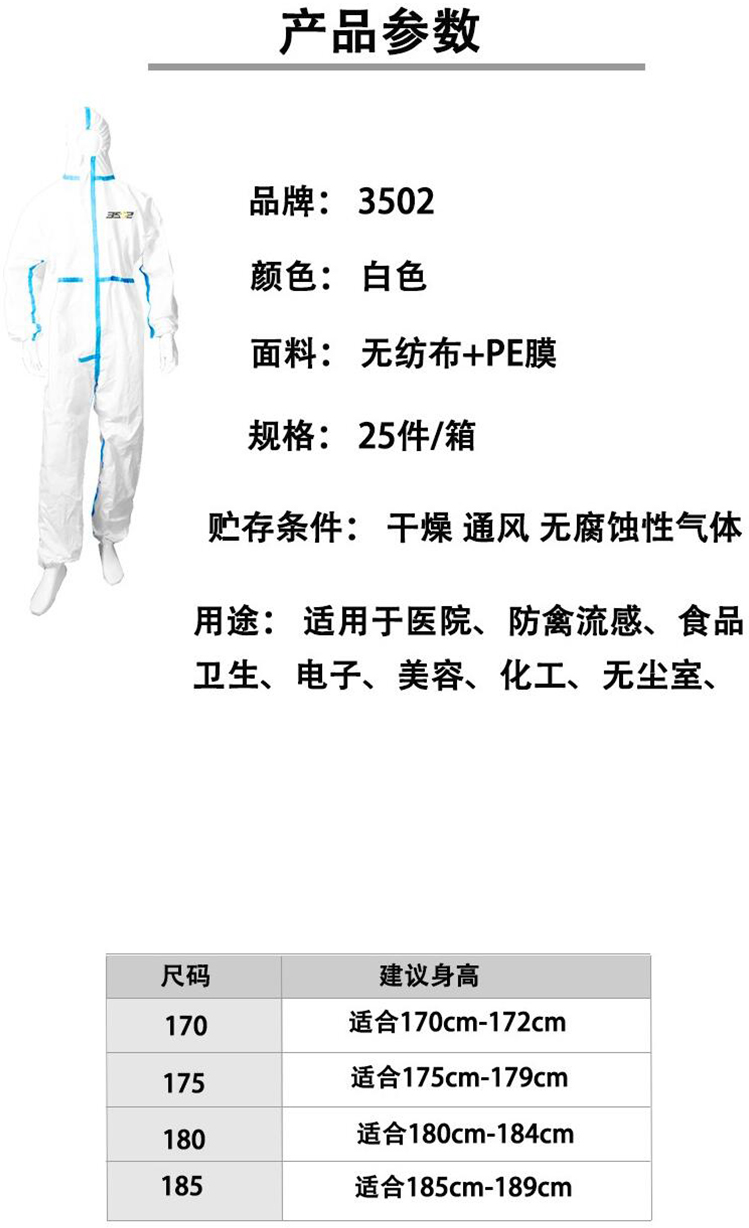 3502防护连体工作服A型连脚图片1