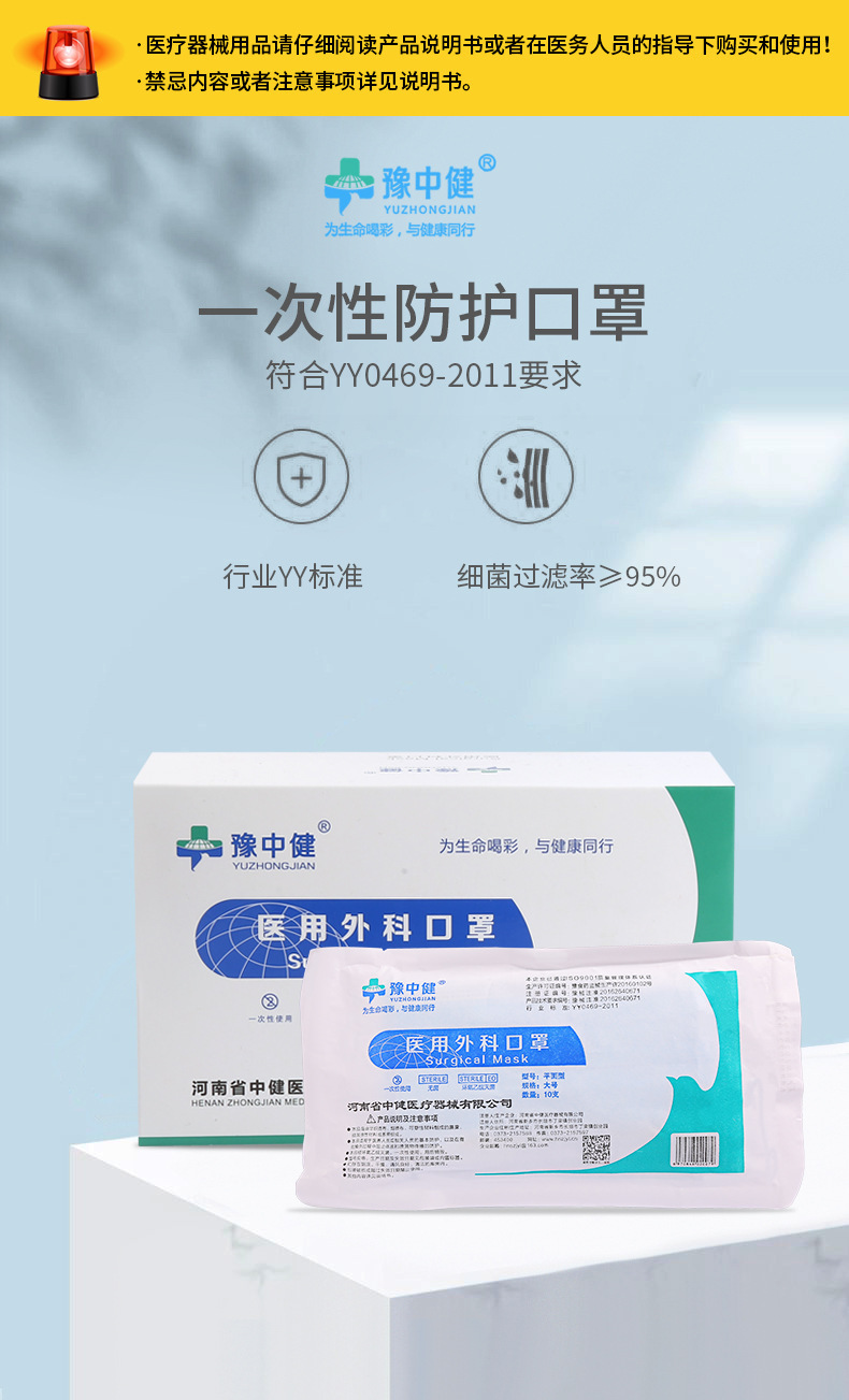 豫中健一次性医用外科口罩图片