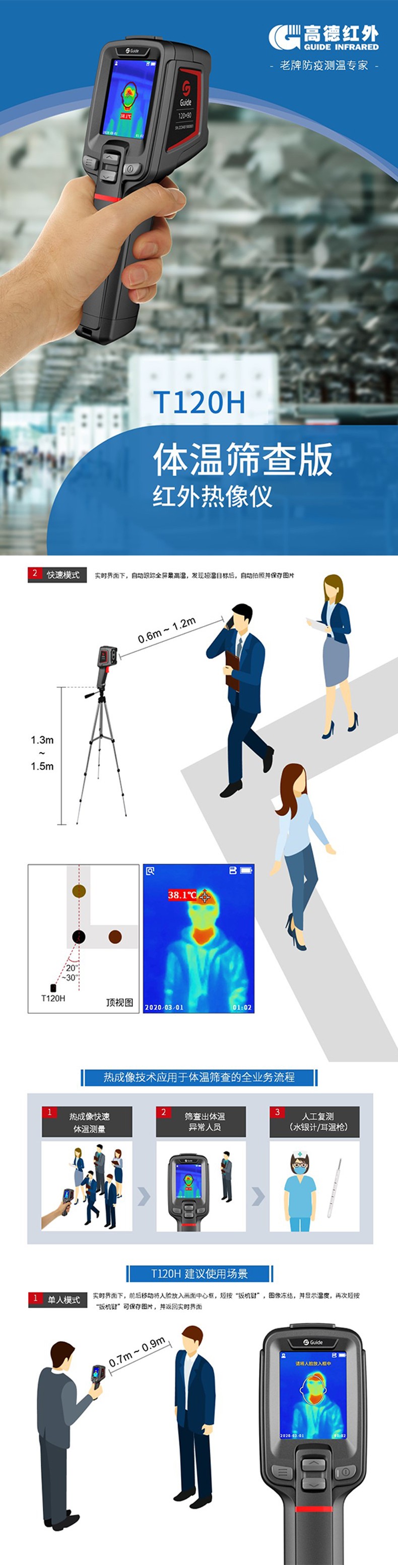 高德智感T120H体温筛查手持红外热像仪图片