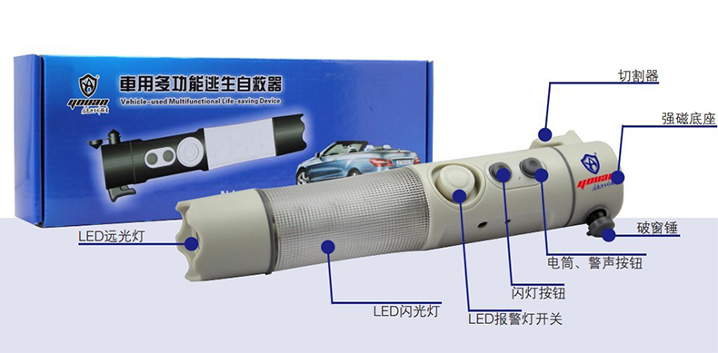 友安科技车用多功能逃生自救器图片