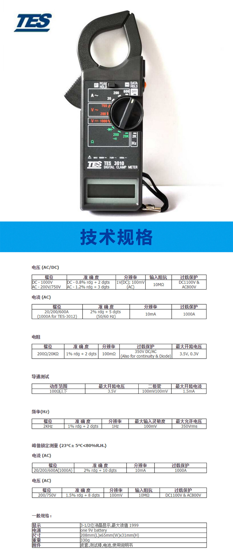 泰仕TES TES-3010交流钳形表图片2