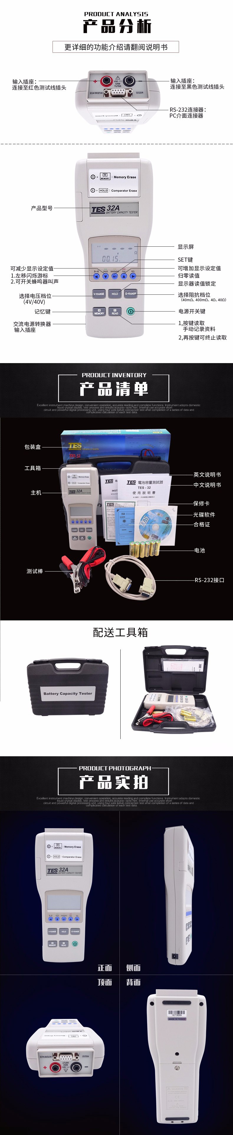 泰仕TES TES-32A电池测试仪图片3