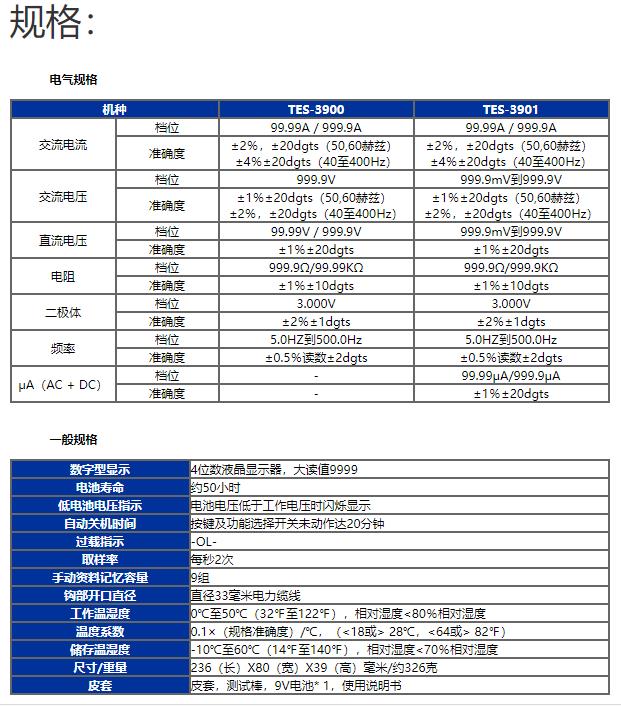 台湾泰仕TES-3900数字钳形表图片