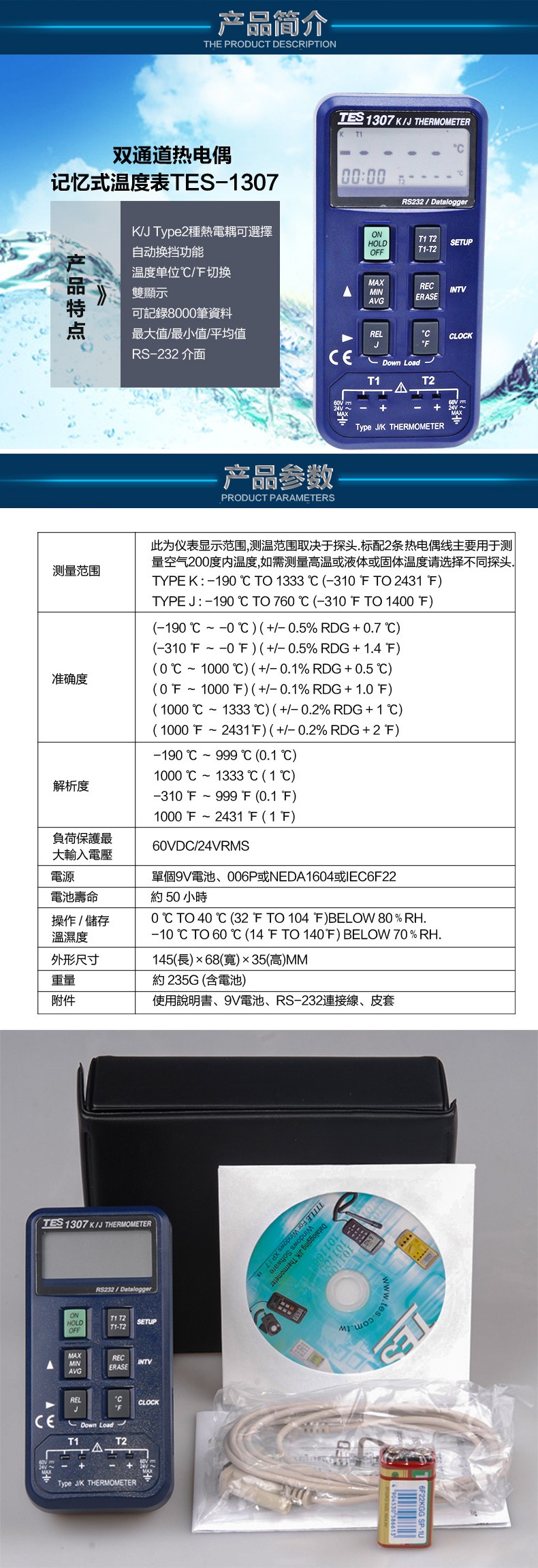 台湾泰仕TES-1307温度计图片