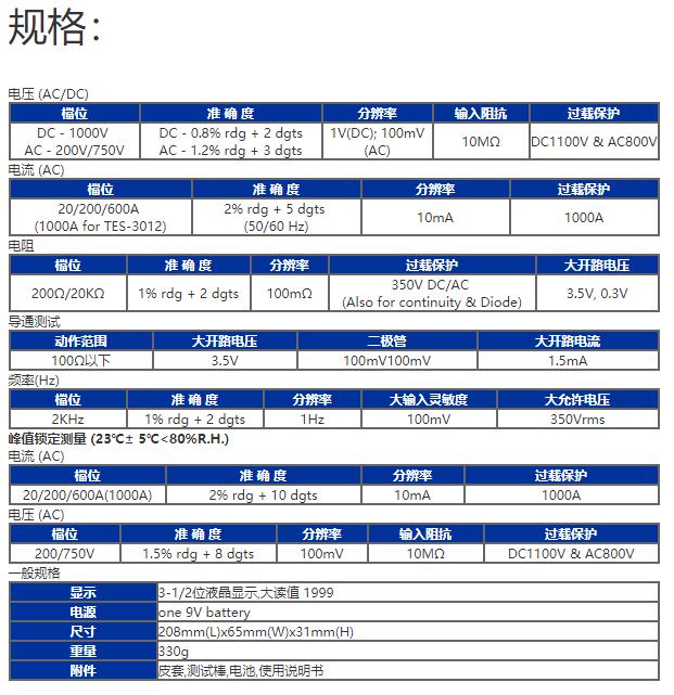 台湾泰仕TES-3012交流钩表图片