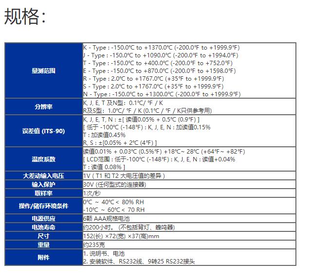 台湾泰仕TES-1316温度记录表图片