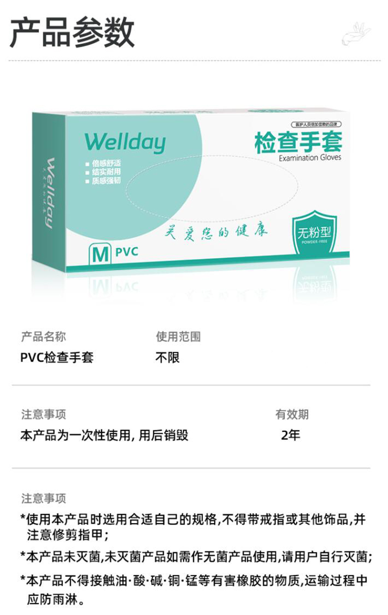 维德医疗20只一次性PVC医用手套图片2