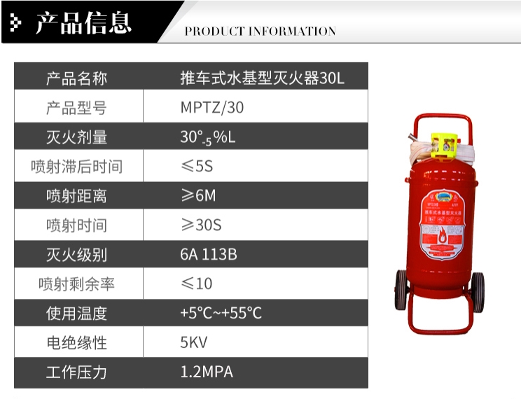 淮海MPTZ/30推车式水基型灭火器图片