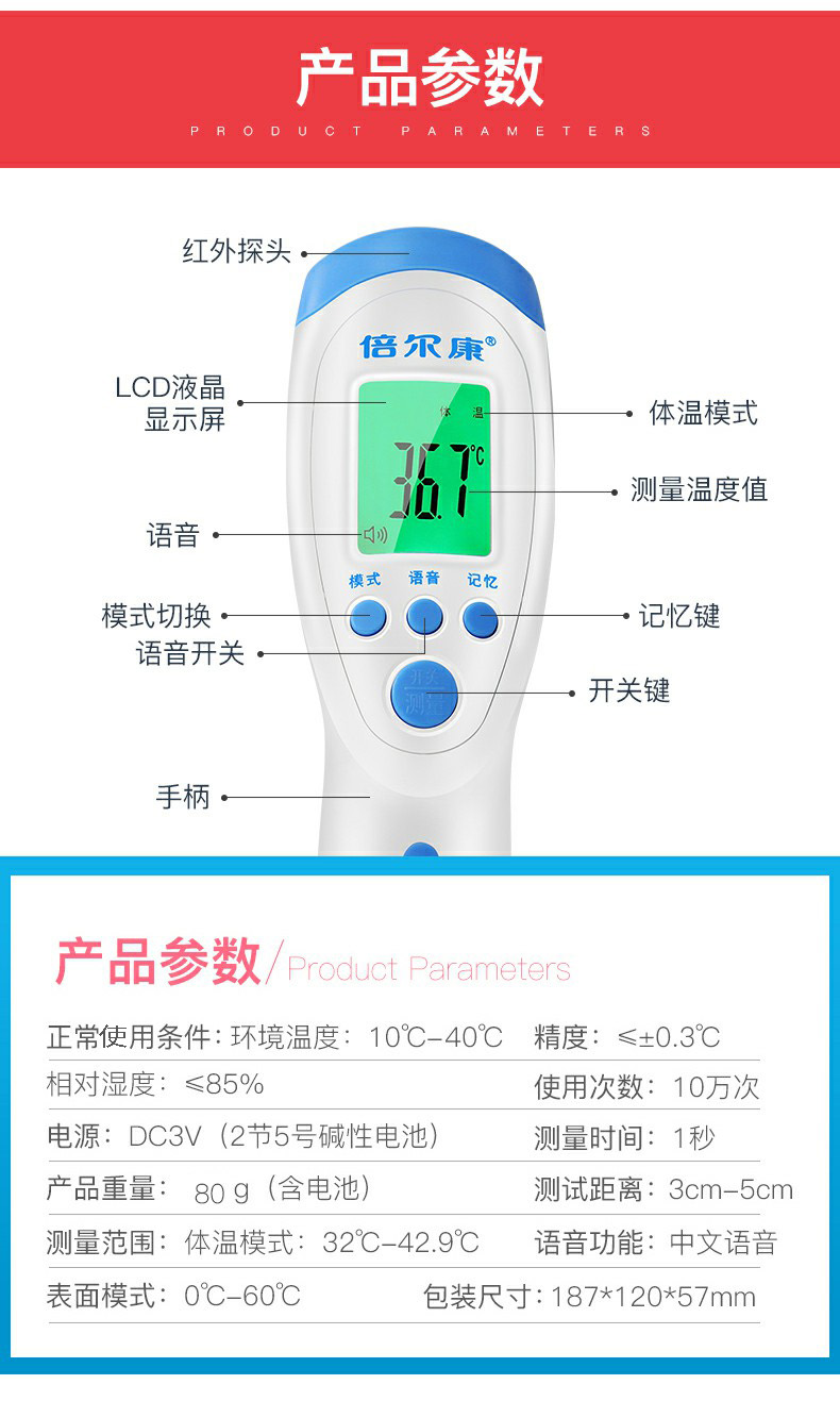 倍尔康JXB-182非接触式红外体温计图片11