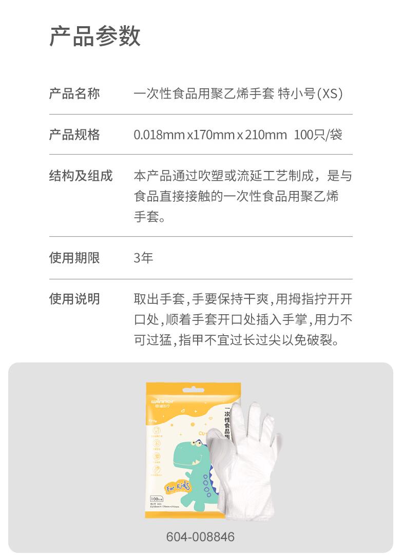 稳健604-008846家用一次性聚乙烯儿童手套图片1