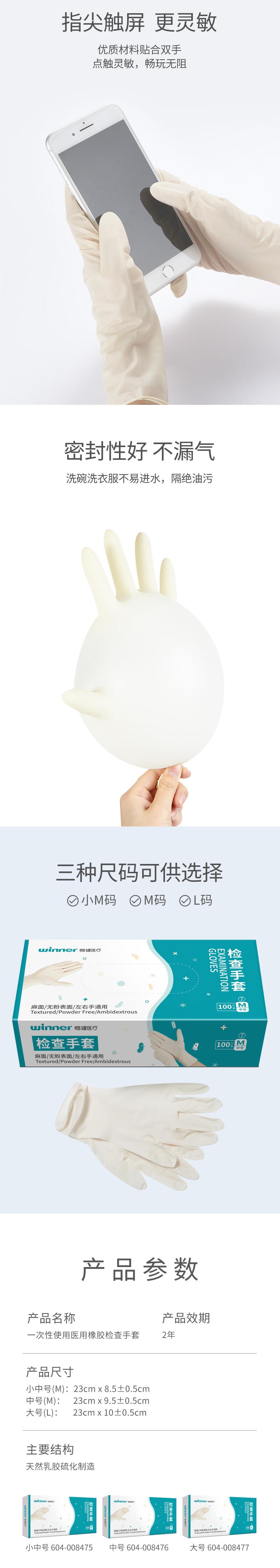 稳健604-008476乳胶医用手套图片1